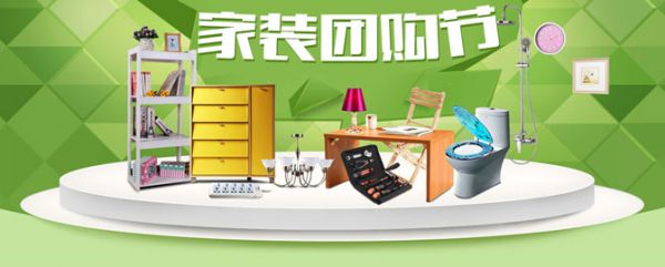 北京裝修活動家裝團購節(jié)